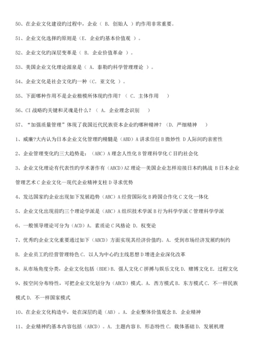 2023年企业文化判断单选多选.docx