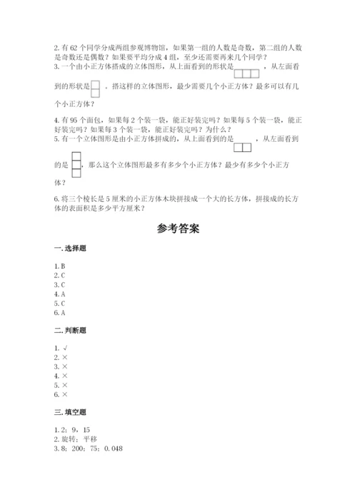 人教版小学五年级下册数学期末卷（基础题）.docx