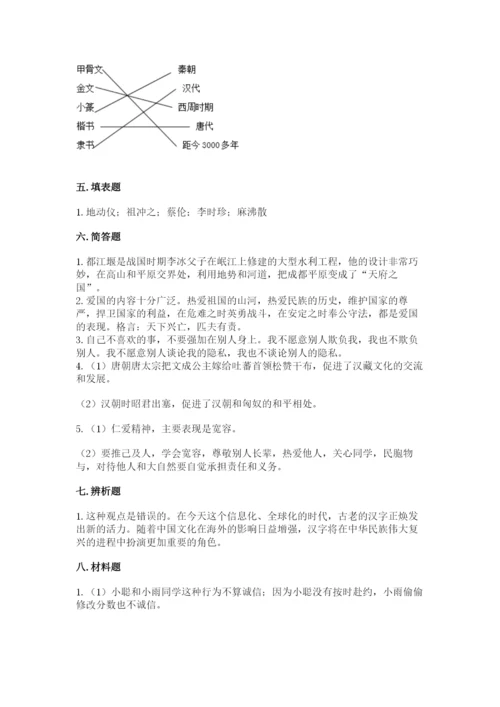 五年级上册道德与法治第四单元骄人祖先 灿烂文化测试卷附答案【达标题】.docx