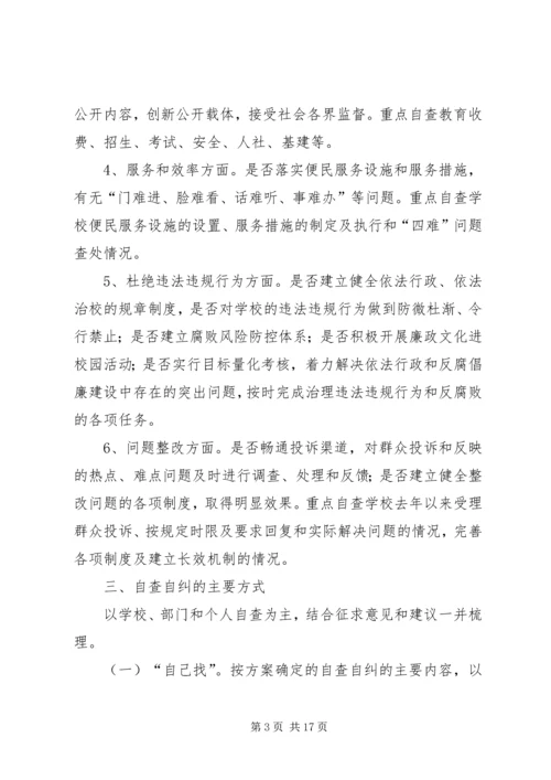 自查自纠工作方案.docx