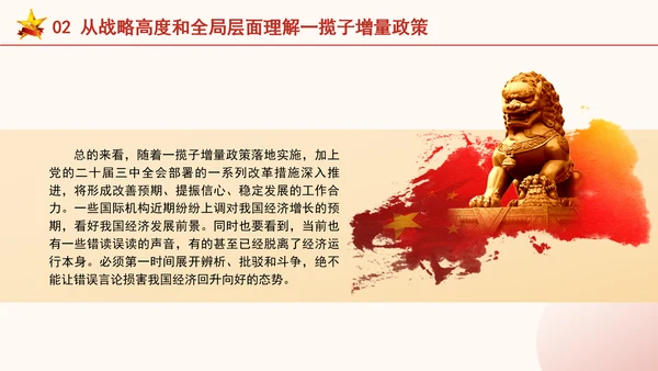 2024年当前经济形势分析与展望党课ppt