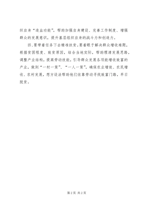 关于做好扶贫攻坚工作的几点思考.docx