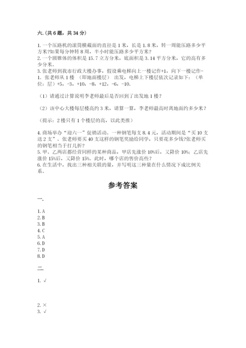 西师大版小升初数学模拟试卷【真题汇编】.docx