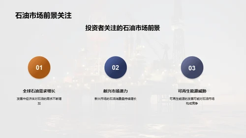 陆地石油开采全解析