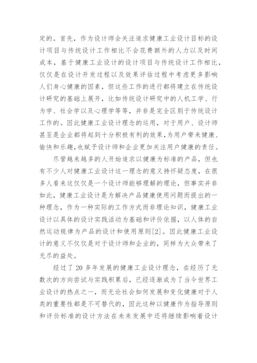 工业设计论文开题报告.docx