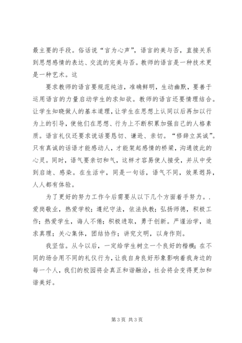 学习公职人员行为规范心得体会 (2).docx