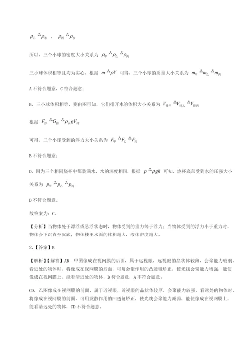 广东广州市广大附中物理八年级下册期末考试达标测试试卷.docx