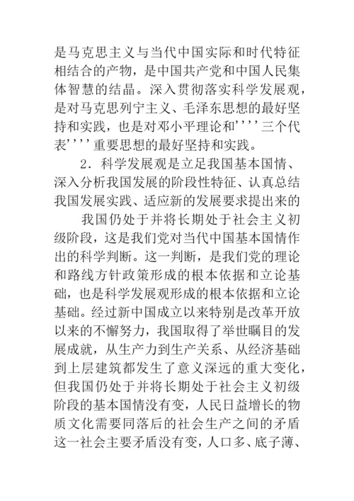 科学发展观的理论体系论文.docx