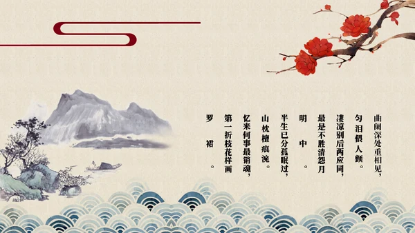 中国五千年文化红色通用PPT免费模板