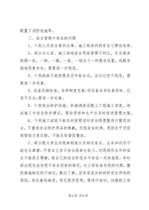 安全大检查自查自纠报告范本.docx