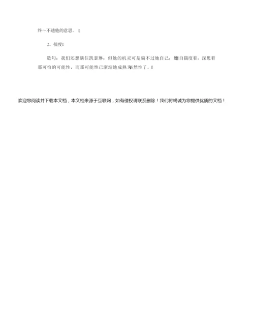 【组词大全】揣组词_揣的拼音含义_组词造句解释_揣字的组词.docx
