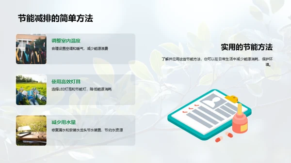 地球卫士行动指南