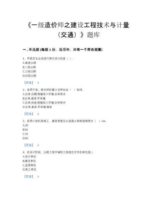 2022年吉林省一级造价师之建设工程技术与计量（交通）模考测试题库带答案解析.docx