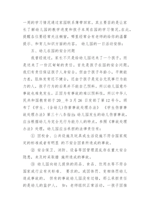 幼儿园新生家长会园长发言稿【5篇】.docx