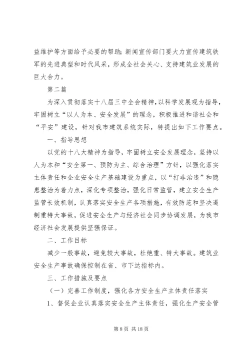 建筑业健康发展工作计划3篇 (2).docx