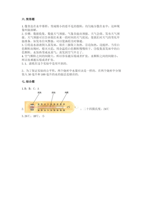 教科版三年级上册科学《期末测试卷》含答案下载.docx