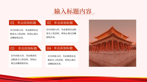 红色党政风中国风的PPT模板