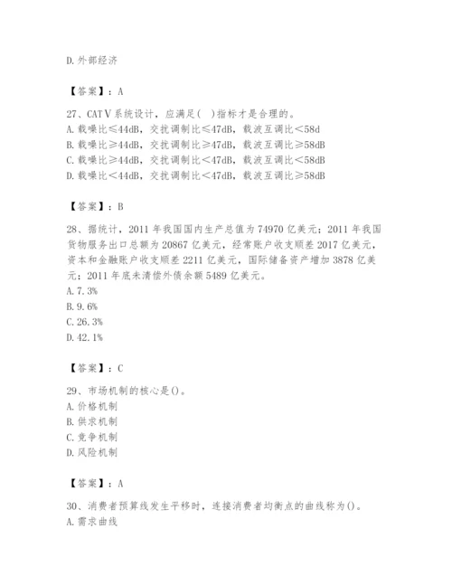 2024年国家电网招聘之金融类题库含完整答案【各地真题】.docx