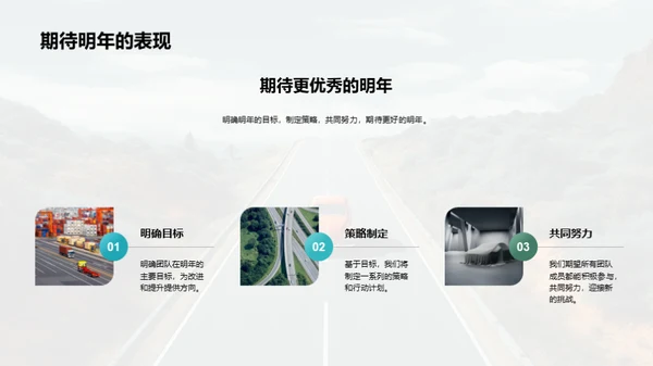 团队年度回顾与展望