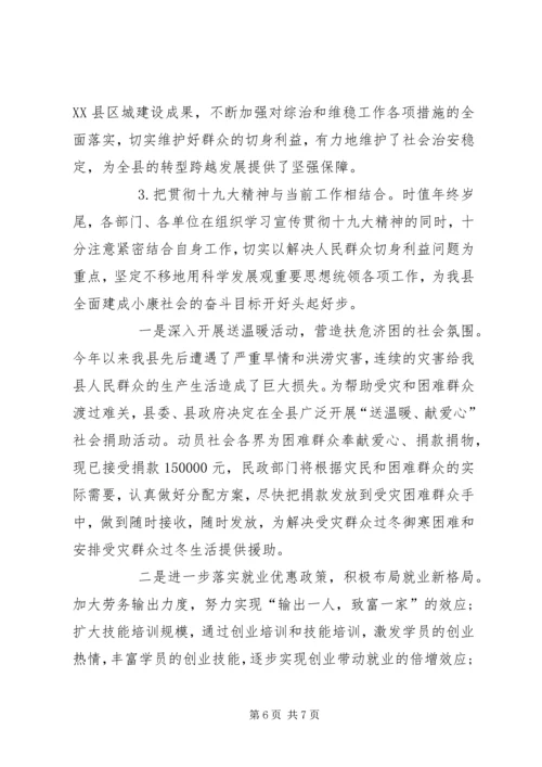 学习宣传贯彻党的十九大精神情况报告.docx