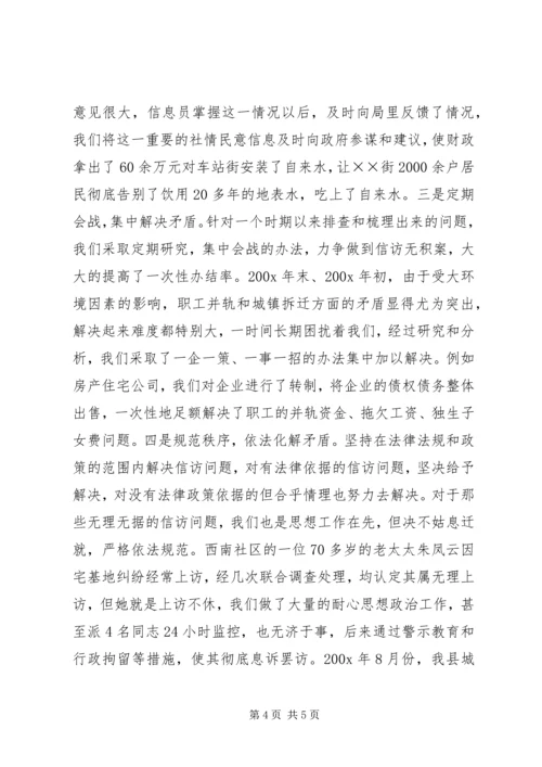 全市建设系统信访工作会议经验交流材料 (3).docx