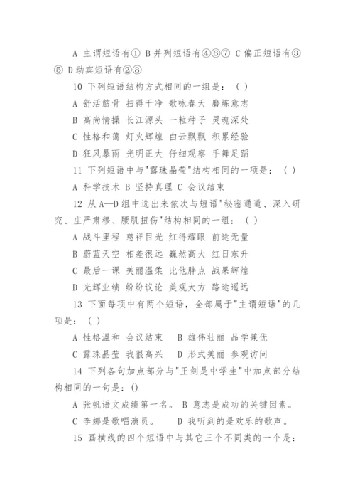 短语练习题及答案.docx