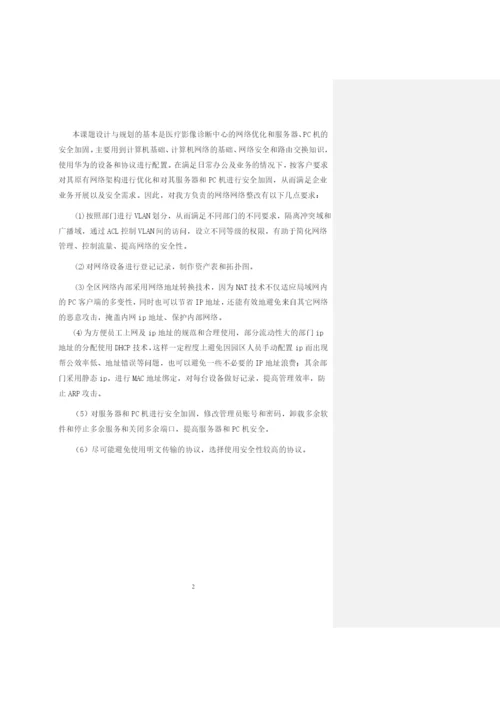 1608020124黄永杭-毕业论文四稿.docx
