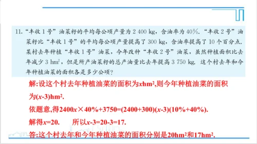 【高效备课】人教版七(上) 第3章 一元一次方程 复习题3 课件