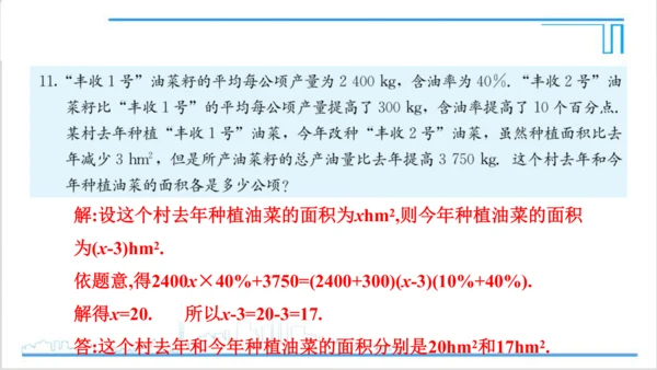 【高效备课】人教版七(上) 第3章 一元一次方程 复习题3 课件