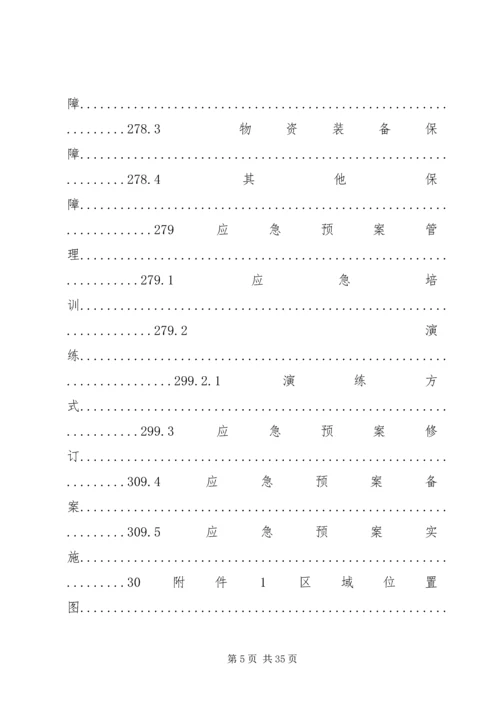 铸造企业安全生产综合应急预案.docx