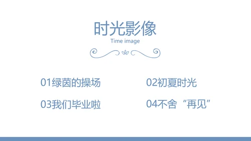 创意剪影致青春毕业季大学毕业纪念册相册PPT