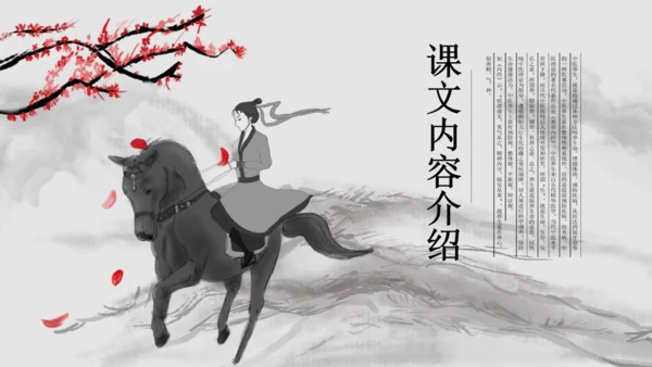 水墨风语文木兰诗通用PPT课件