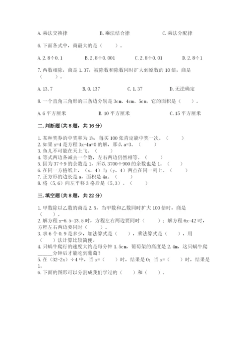 2022人教版五年级上册数学期末测试卷（b卷）word版.docx