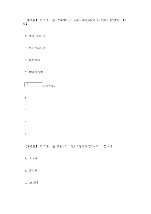 2018年辽宁省继续教育教学公需科目“互联网考试题答案