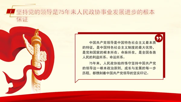 坚持党的全面领导是新时代人民政协事业高质量发展的根本保证PPT课件