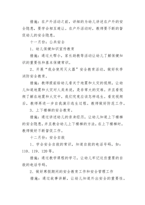 幼儿园安全教育幼师教学工作计划7篇最新.docx