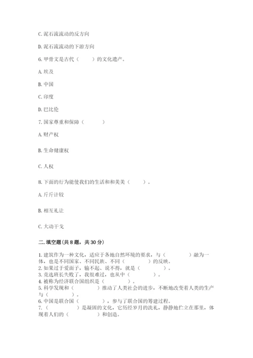 人教部编版六年级下册道德与法治期末测试卷及参考答案【新】.docx