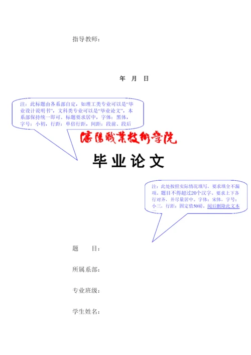 【精编】毕业论文工作的规定.docx