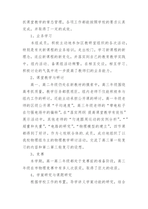 高中物理教研组工作总结_1.docx