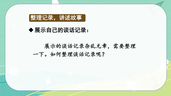 统编版语文五年级下册 第一单元 口语交际 走进他们的童年岁月 课件