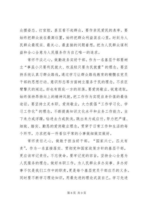 学习好干部心得体会.docx