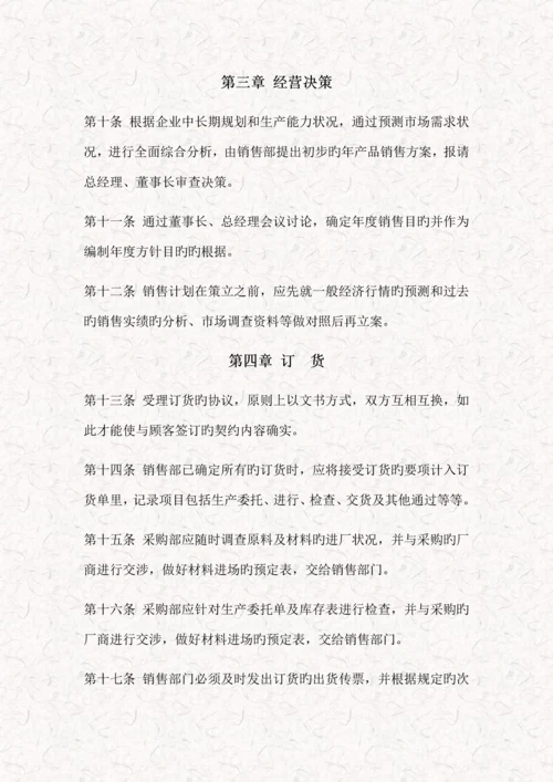 企业销售管理制度.docx