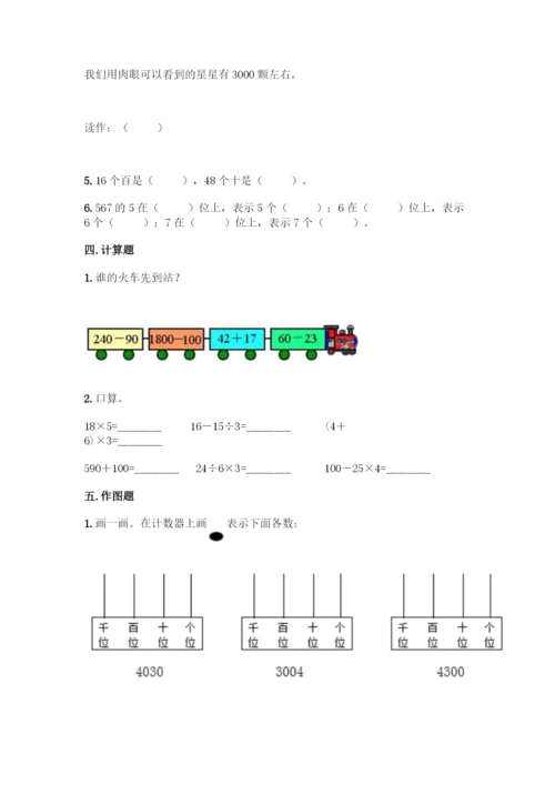 人教版二年级下册数学第七单元-万以内数的认识-同步练习题A4版可打印.docx