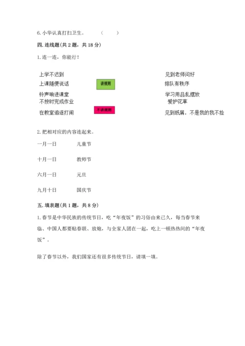 部编版二年级上册道德与法治期中测试卷及答案【全国通用】.docx