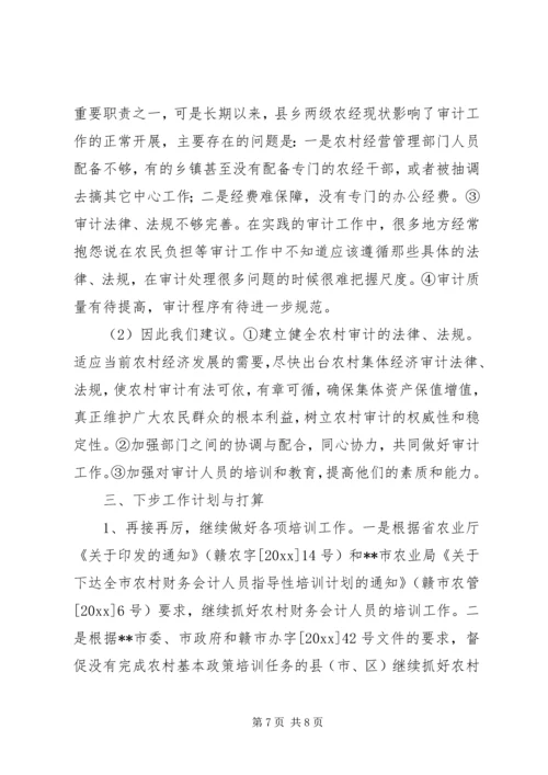 培训审计工作开展情况汇报材料 (2).docx