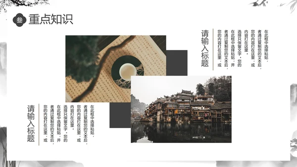 国风水墨教师教学PPT模板