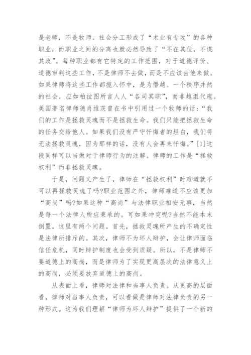 江苏律师正高职称论文.docx