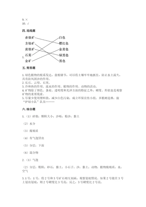 教科版科学四年级下册第三单元《岩石与土壤》测试卷附完整答案【有一套】.docx