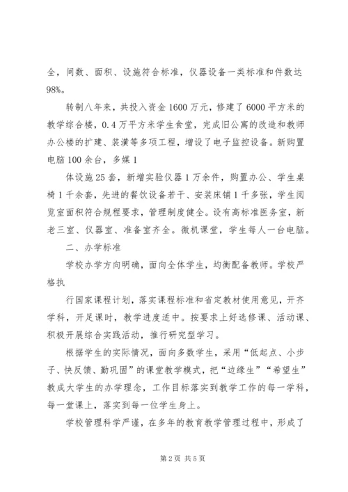 学校办学水平评估自检报告 (2).docx