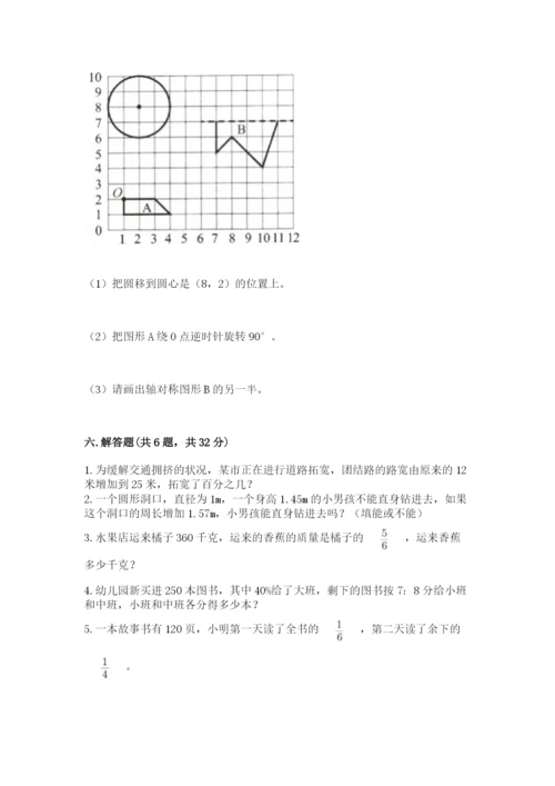 六年级数学上册期末考试卷精品（易错题）.docx